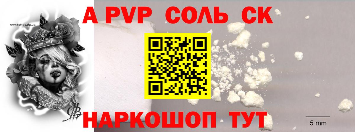 A-PVP СК  APVP кристаллы  Вход с VPN  Избербаш 
