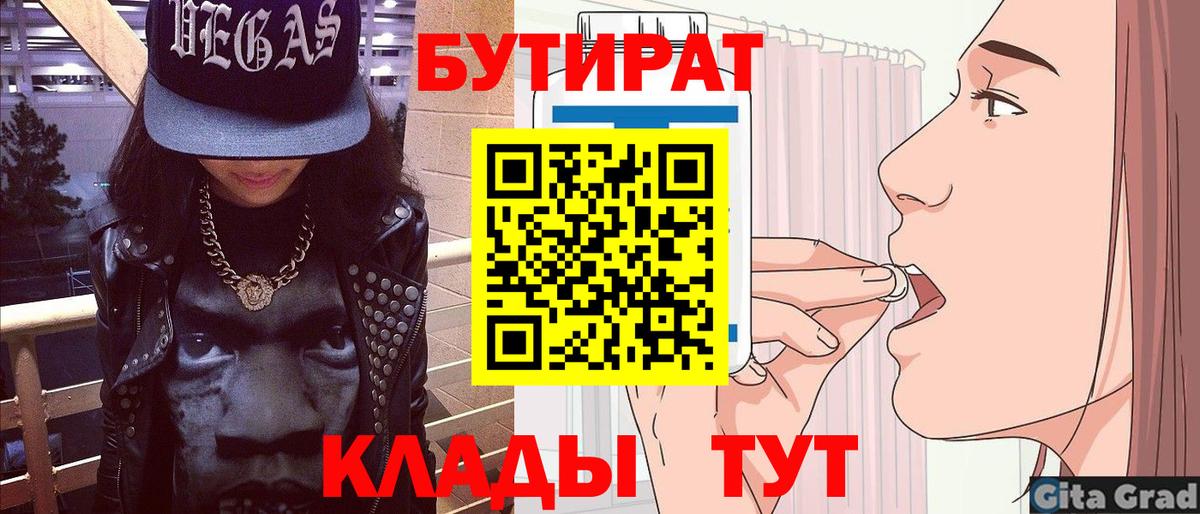 БУТИРАТ оксибутират Избербаш