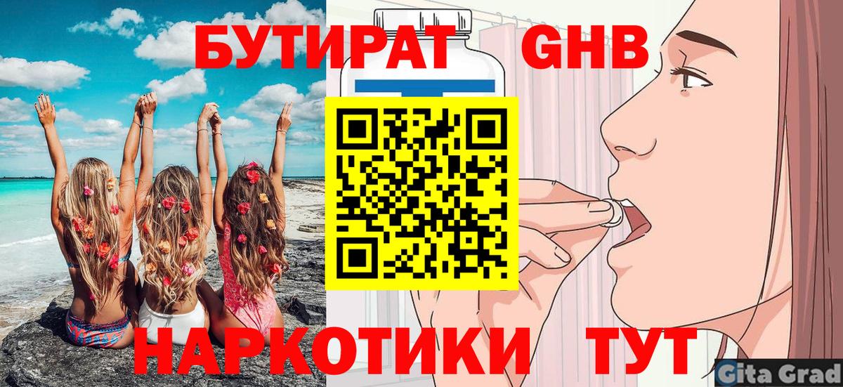 БУТИРАТ бутик  БУТИРАТ  Избербаш  Вход с VPN 
