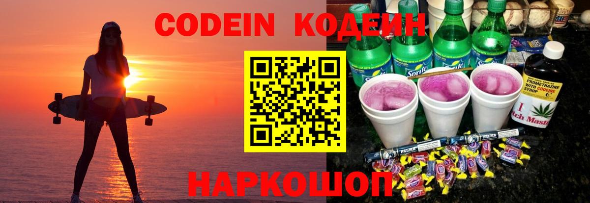 Избербаш  Codein Purple Drank  Вход с VPN 