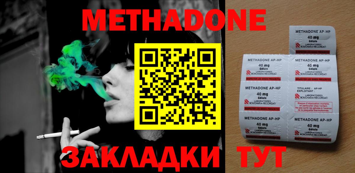 Метадон мёд  Метадон methadone  Избербаш  Вход с VPN 