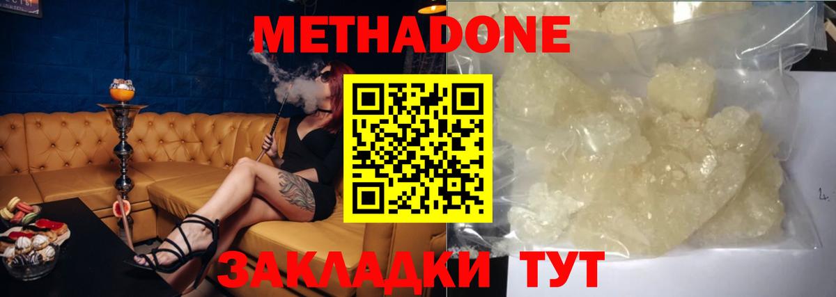 Метадон кристалл Избербаш